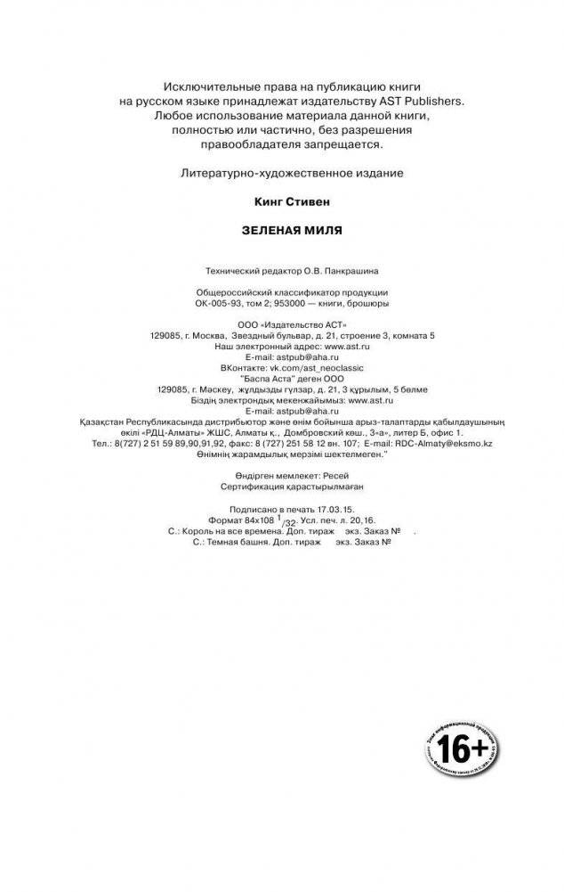 Зеленая миля фото книги 4