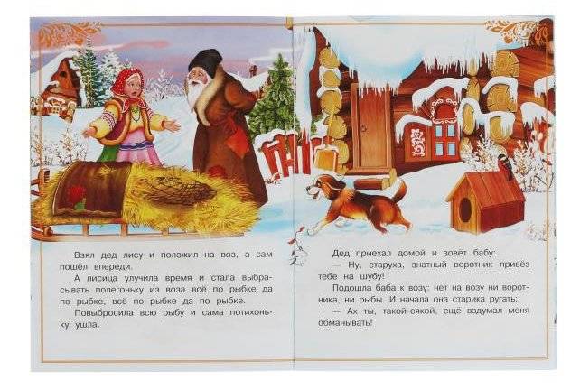 Лиса и волк. Толстой А. Н. Сказки малышам фото книги 2