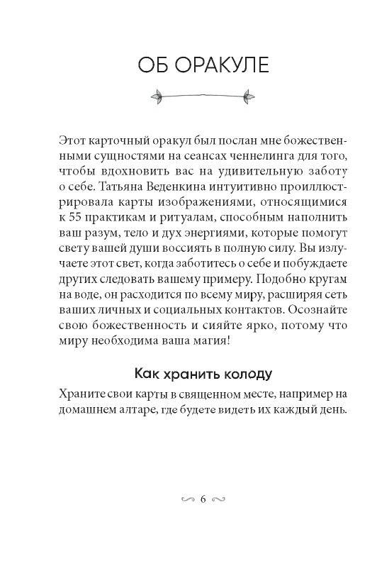 Магическая забота о себе фото книги 3