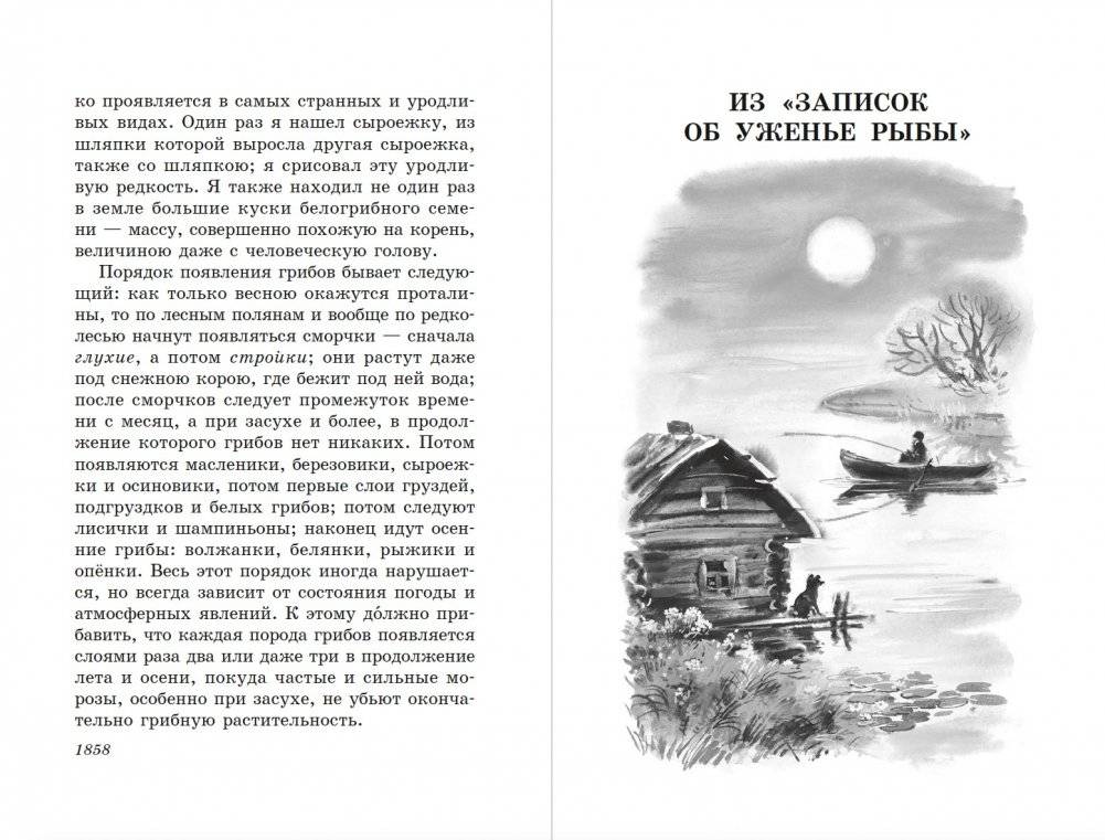 Рассказы о природе фото книги 5