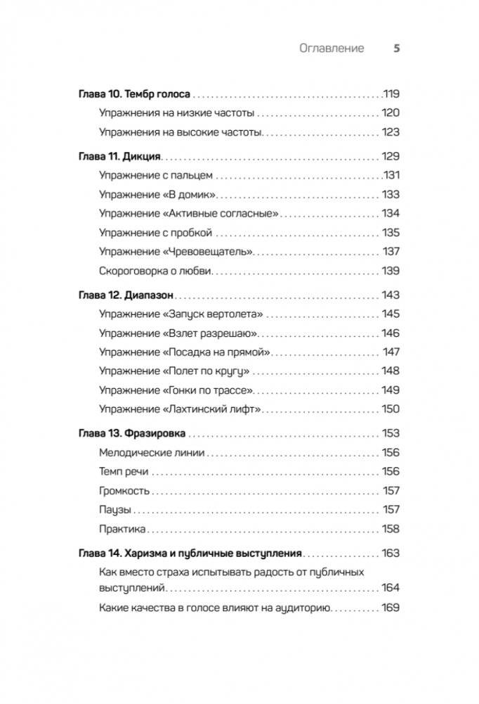 Постановка голоса. Говори свободно и без зажимов фото книги 4