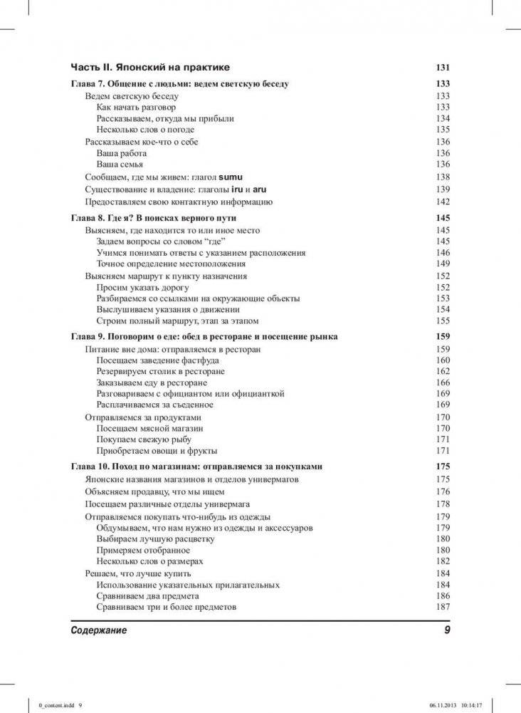 Японский язык для "чайников". Учебное пособие фото книги 5