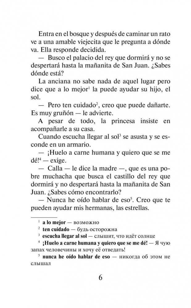 Лучшие испанские сказки фото книги 7