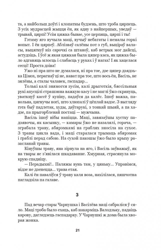 Людзi на балоце. Раман фото книги 18