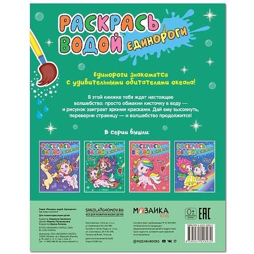 Единороги. Где живут русалки? фото книги 2