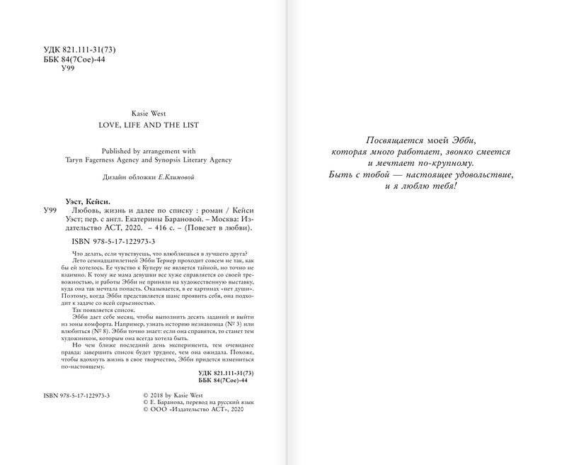 Любовь, жизнь и далее по списку фото книги 4