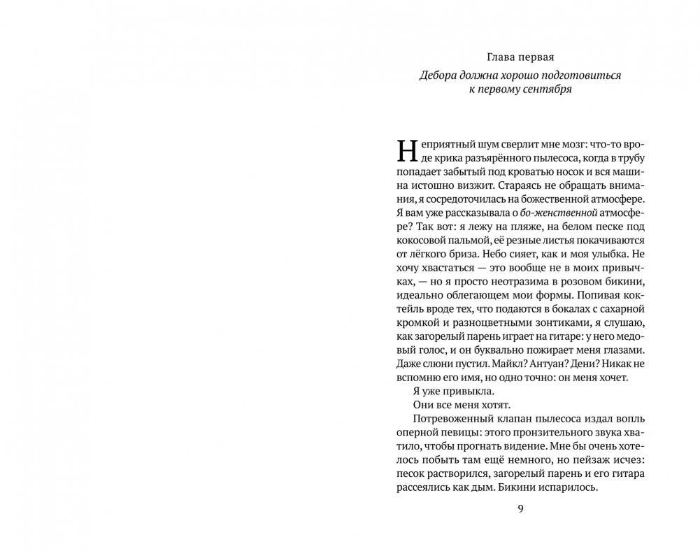 Я - твоё солнце фото книги 5