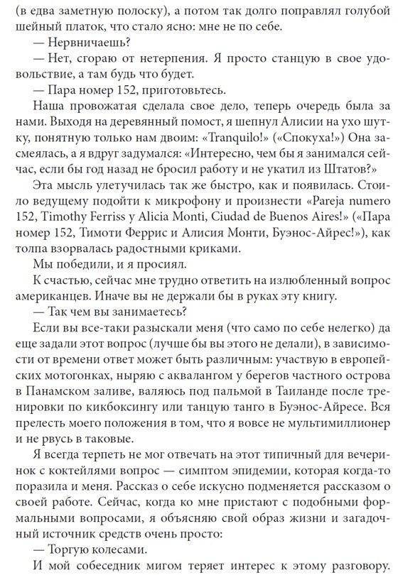 Как работать по четыре часа в неделю. И при этом не торчать в офисе "от звонка до звонка", жить где угодно и богатеть фото книги 10