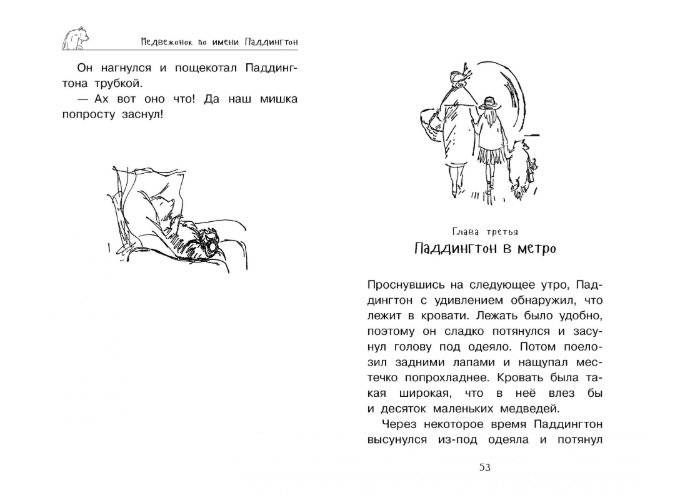 Медвежонок Паддингтон. Приключения начинаются фото книги 8