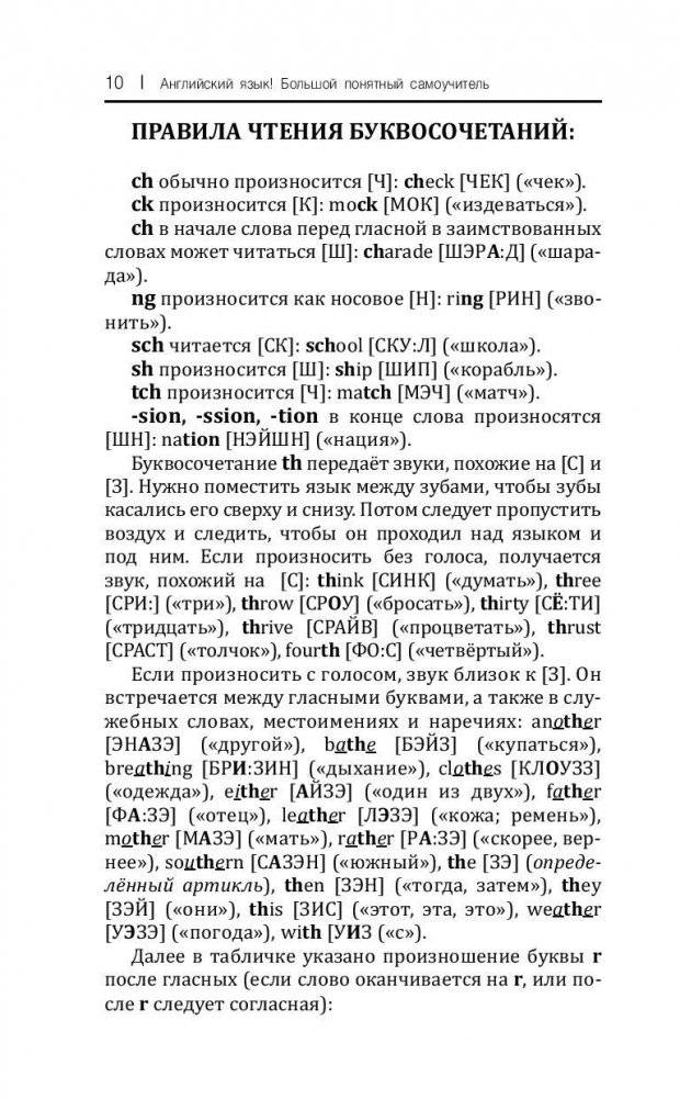 Английский язык! Большой понятный самоучитель. Всё подробно и "по полочкам" фото книги 11