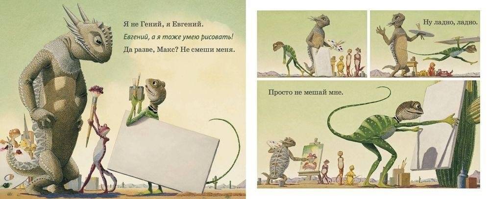 Гений и Макс фото книги 2