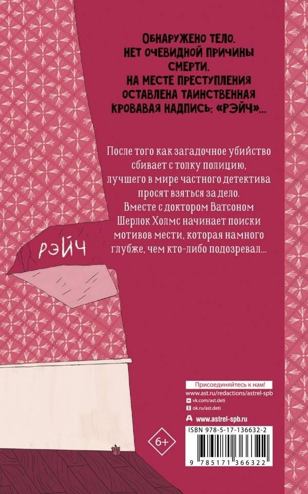 Шерлок Холмс. Этюд в багровых тонах фото книги 2