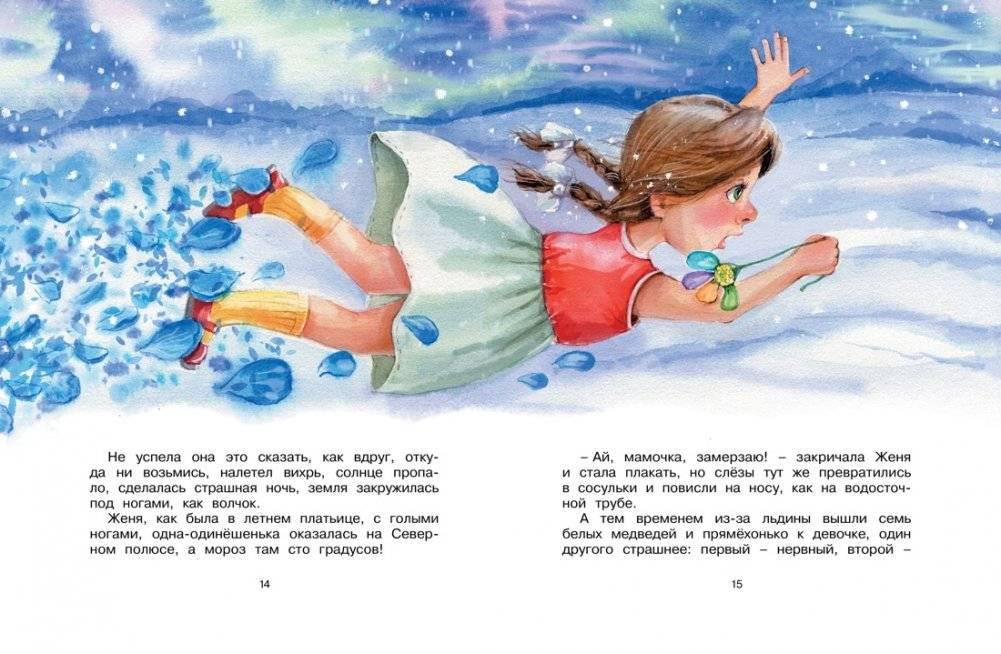 Цветик-семицветик и другие сказки фото книги 3