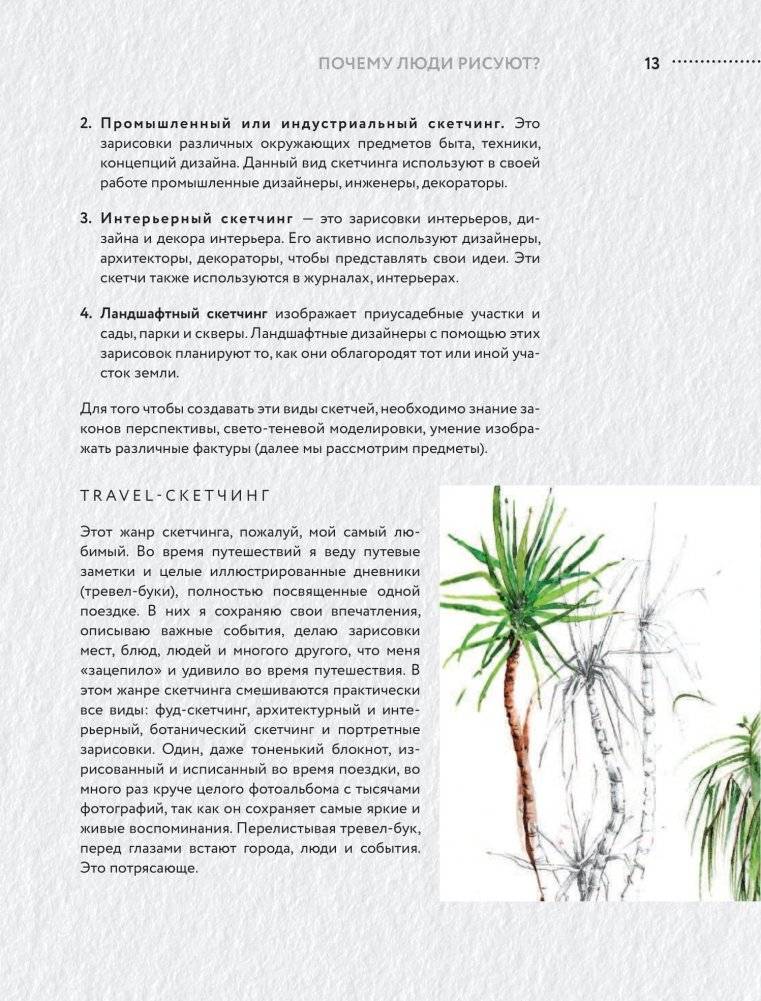 Ежедневный скетчинг. Развиваем привычку рисовать каждый день фото книги 11