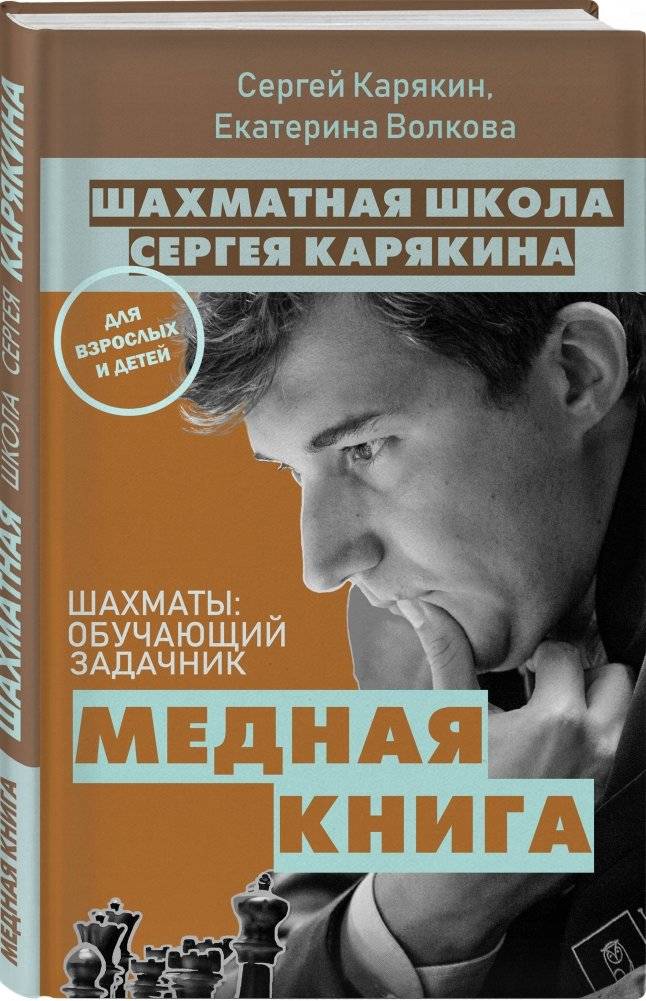 Шахматы: обучающий задачник. "Медная книга" фото книги 2