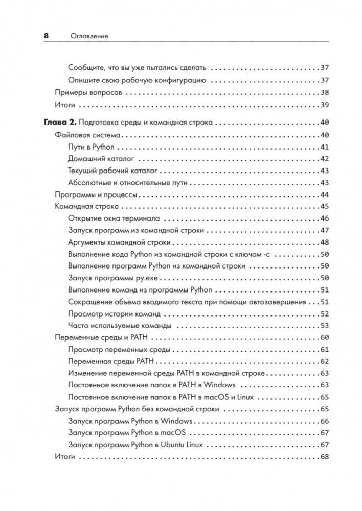 Python. Чистый код для продолжающих фото книги 3
