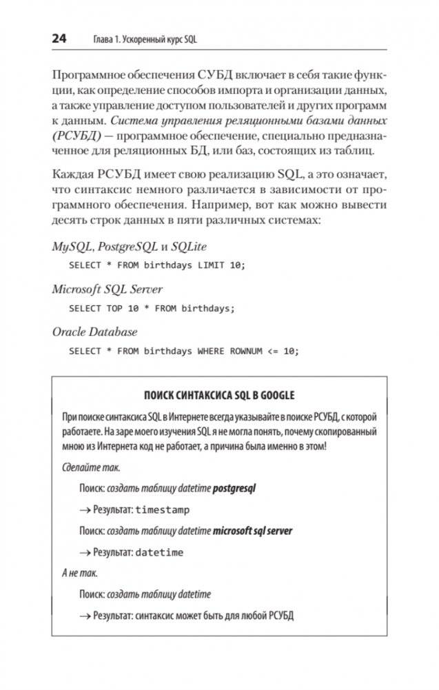 SQL. Pocket guide, 4-е издание фото книги 12