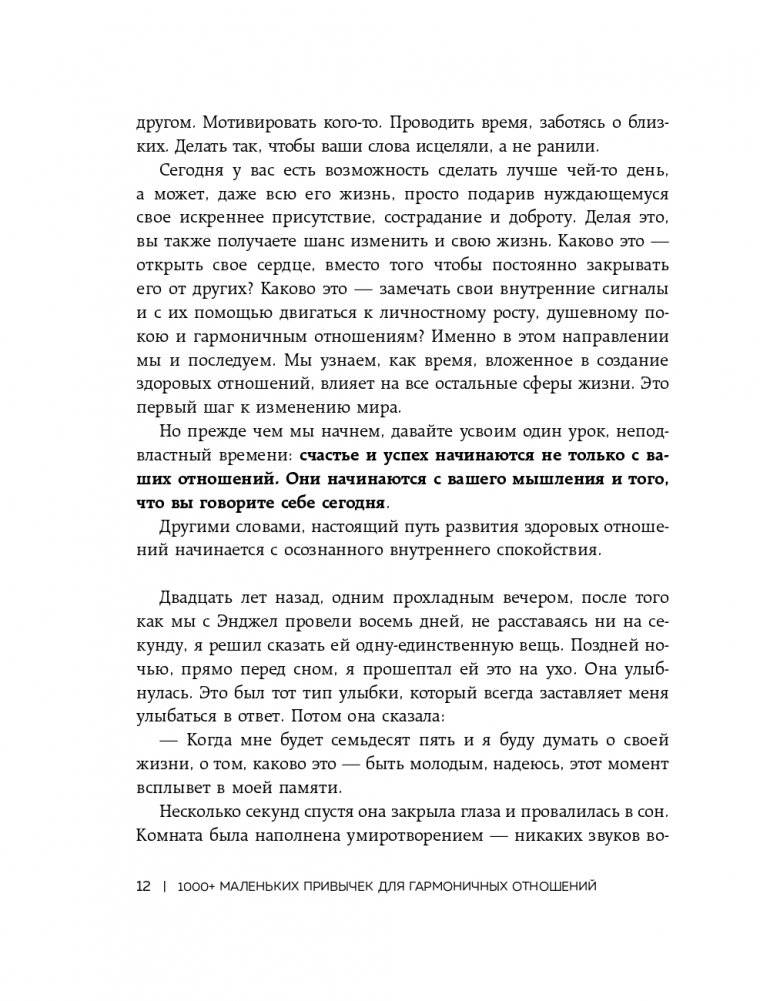 1000+ маленьких привычек для гармоничных отношений фото книги 13