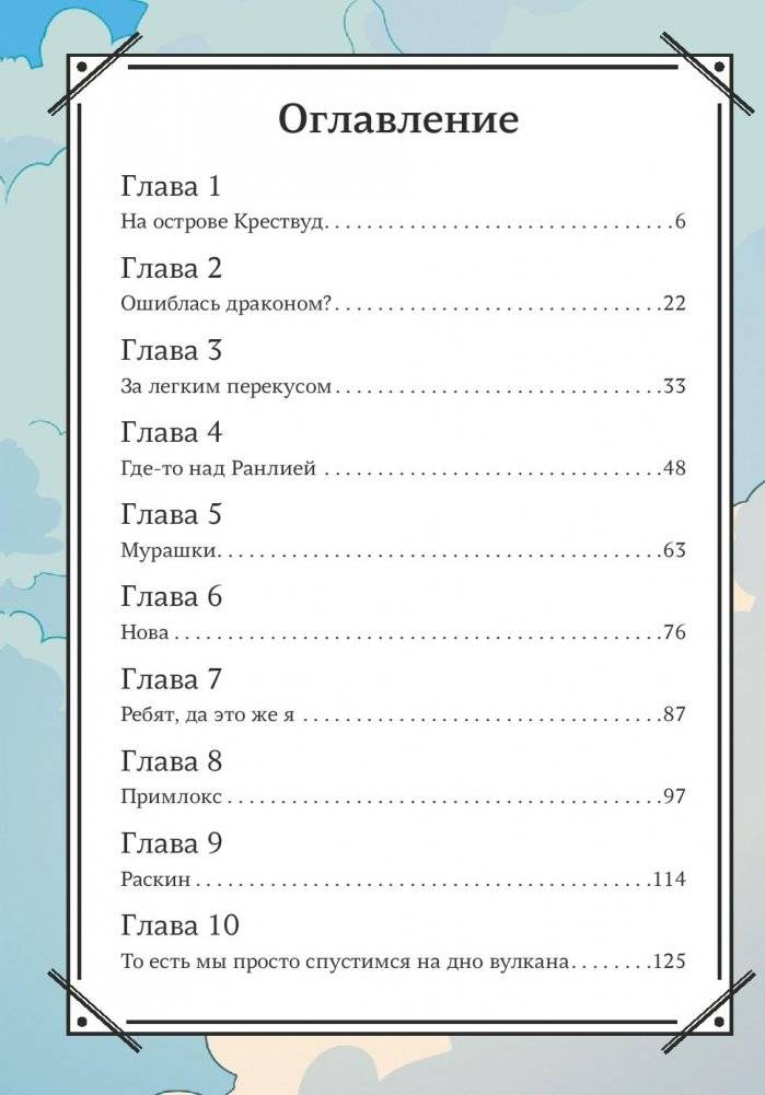 Королевство драконов. Застывшее пламя фото книги 5
