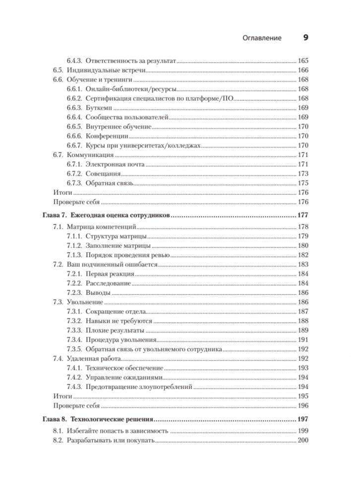 Настоящий CTO: думай как технический директор фото книги 6