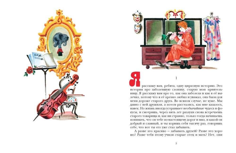 Слониха Лялька фото книги 4