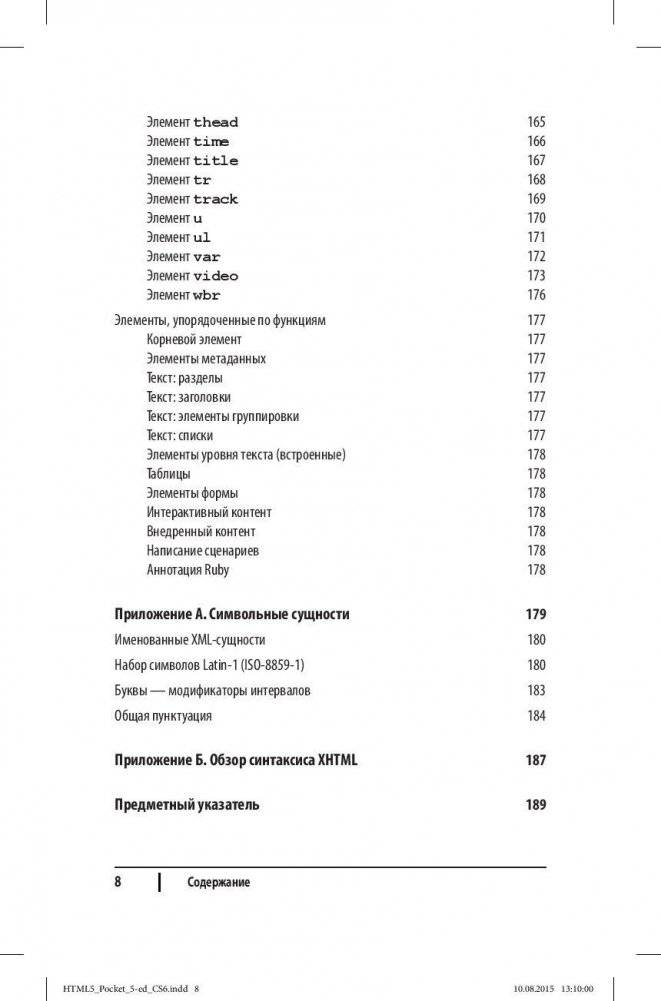 HTML5. Карманный справочник фото книги 5