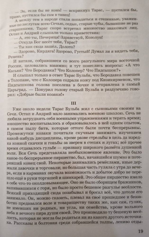 Тарас Бульба фото книги 2