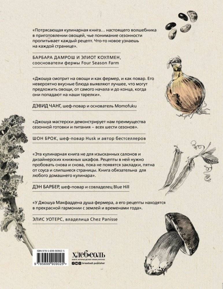 Шесть сезонов. Об овощах по-новому фото книги 2