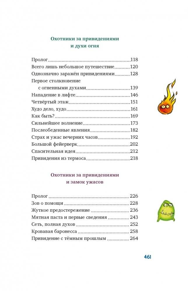 Охотники за привидениями. Все приключения фото книги 10