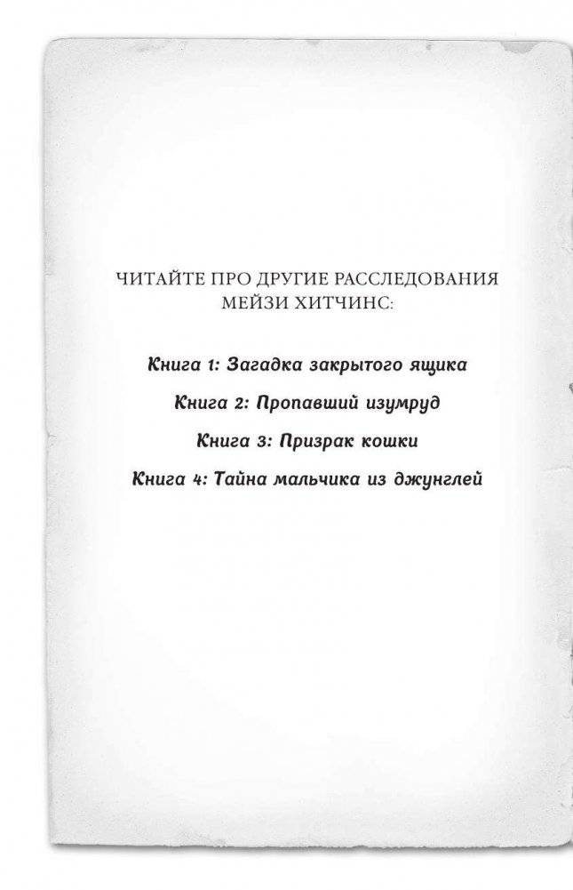 Пропавший изумруд фото книги 3