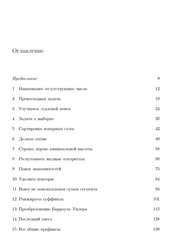 Жемчужины проектирования алгоритмов: функциональный подход фото книги 2