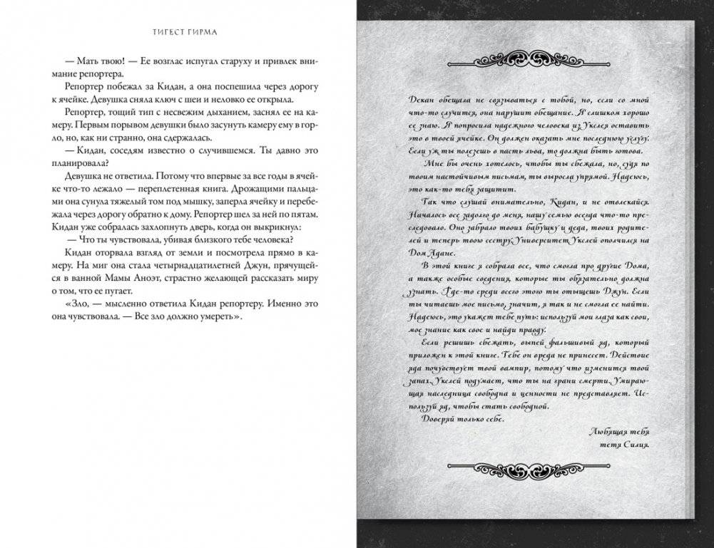 Бессмертная тьма фото книги 4