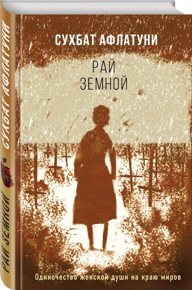 Рай земной фото книги 2