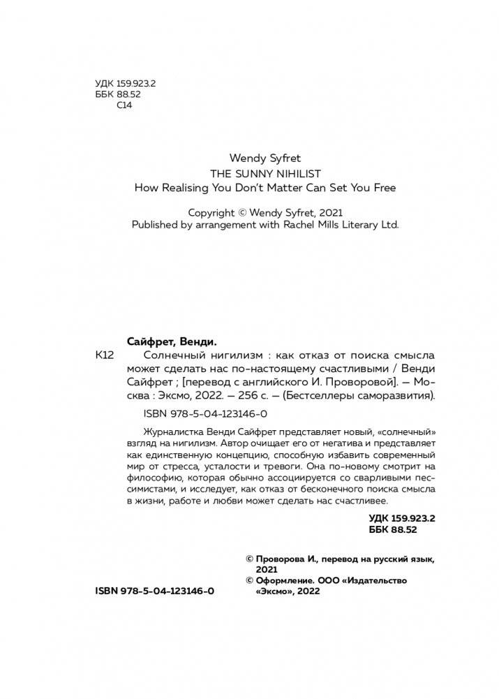 Солнечный нигилизм. Как отказ от поиска смысла может сделать нас по-настоящему счастливыми фото книги 5