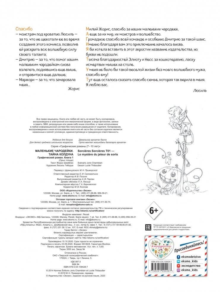 Маленькие чародейки. Книга 1. Тайна колдуна фото книги 3