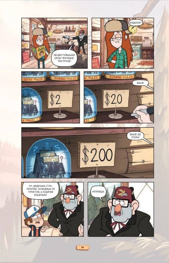 Гравити Фолз. Графический роман. Выпуск 5 фото книги 3