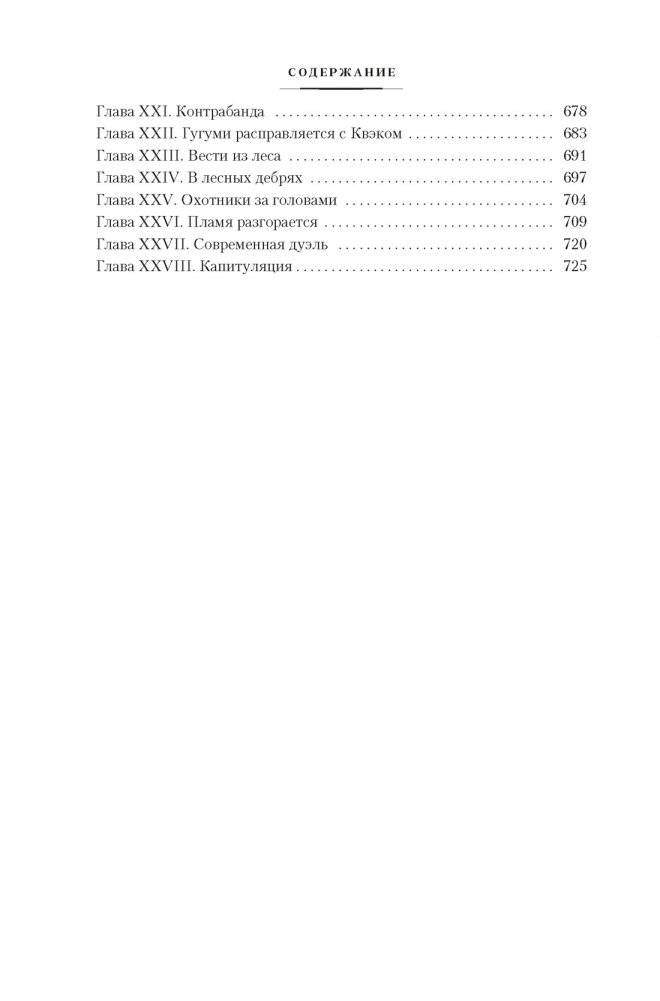 Рассказы Южных морей фото книги 4