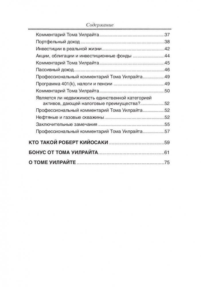 Налоговые секреты фото книги 3