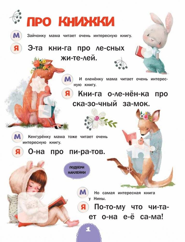 Читаю с мамой. Нинины небылицы фото книги 2