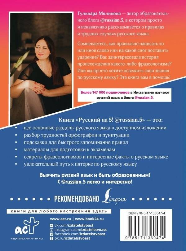 Русский на 5! @russian.5 фото книги 2