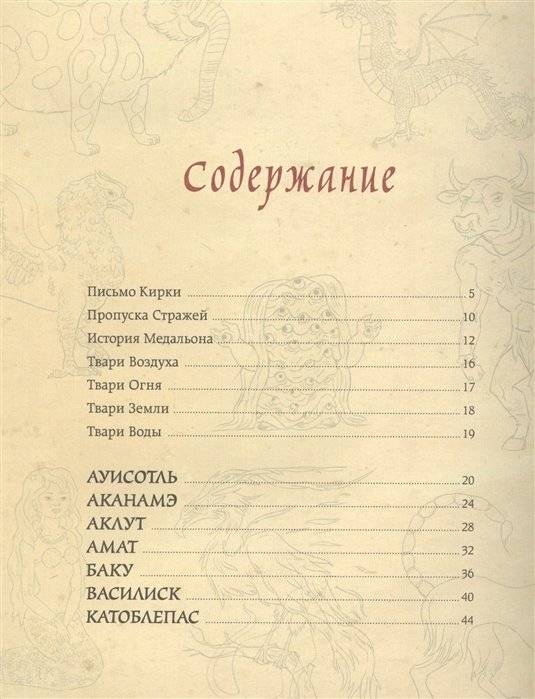 Мифические существа. Путешествие в поисках легендарных монстров фото книги 2