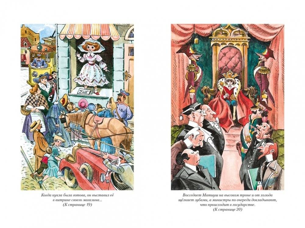 Король Матиуш Первый. Антось-волшебник фото книги 2