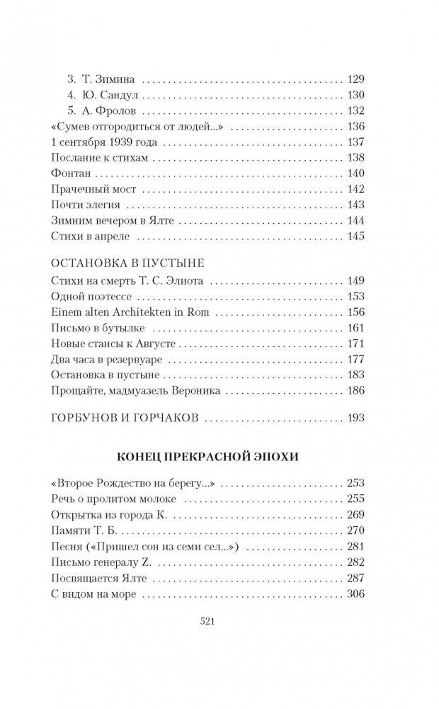 Собрание сочинений в 4 т (комплект) фото книги 5