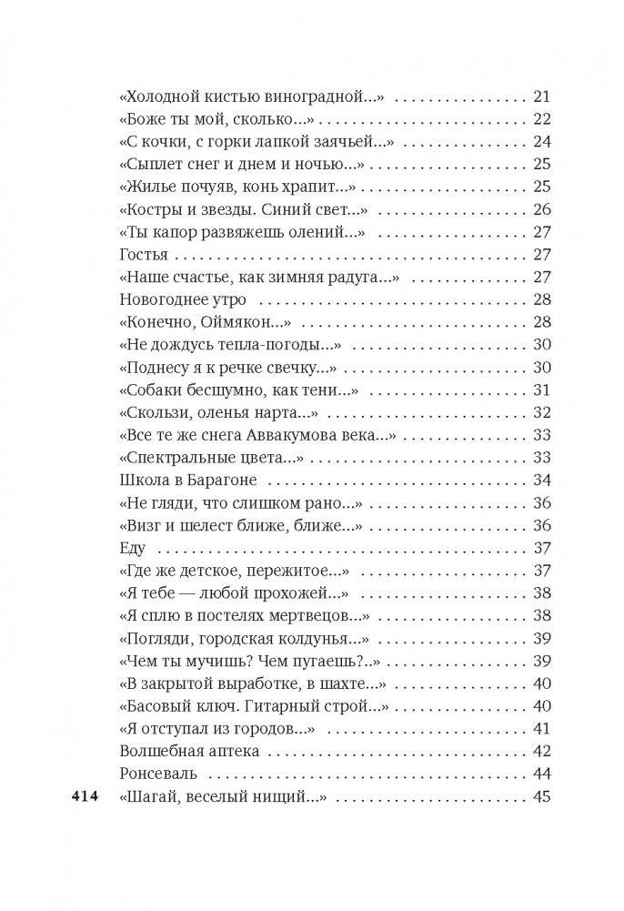 «Хочу я света и покоя...» фото книги 3