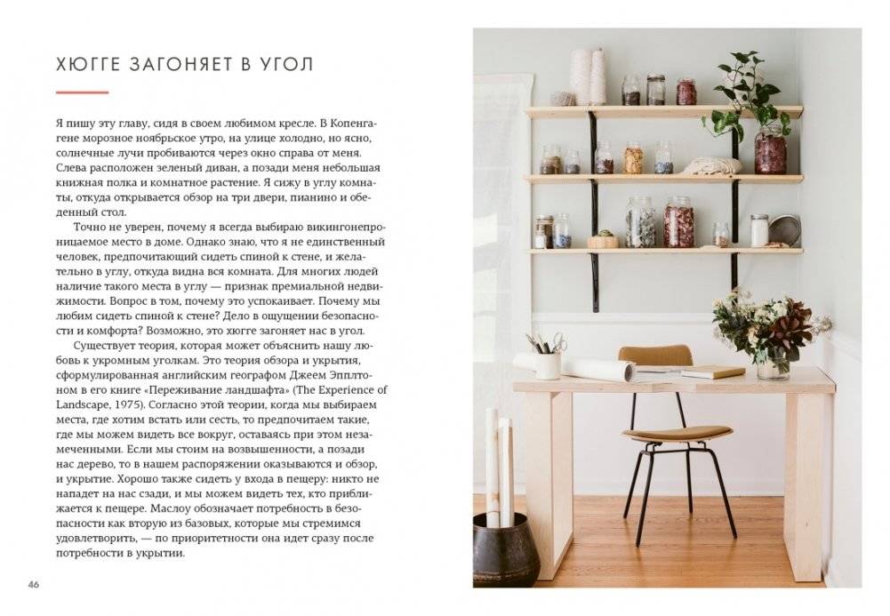 Hygge дома. Секреты уюта по-датски фото книги 7