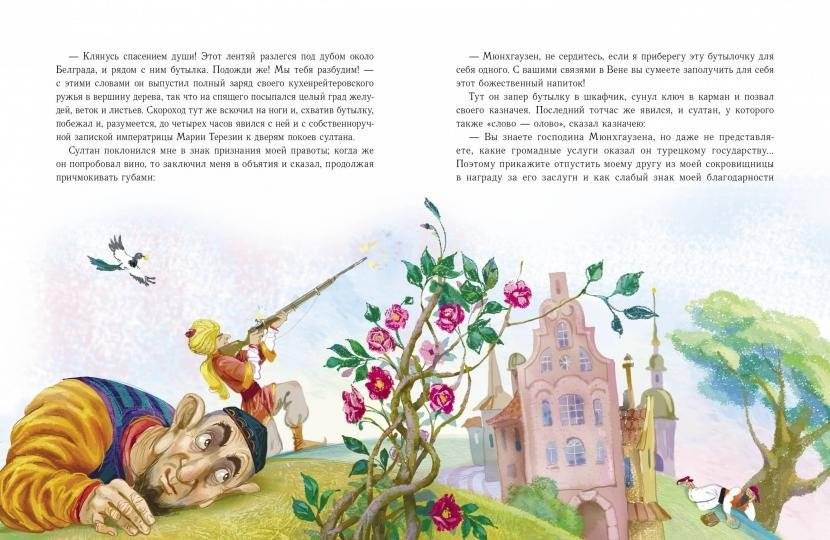 Путешествия барона Мюнхгаузена фото книги 3
