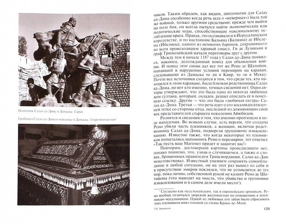 Саладин фото книги 2