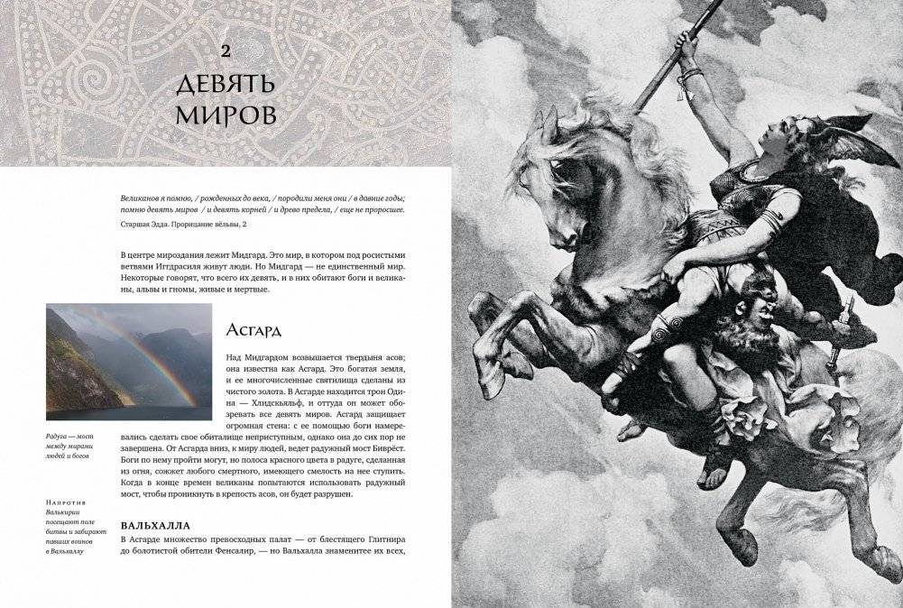 Скандинавские мифы и легенды. Жизнеописания богов и героев с иллюстрациями и подробными комментариями фото книги 4