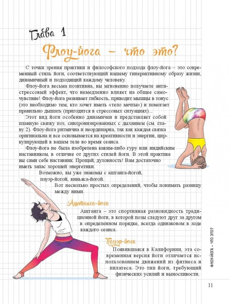 Мой блокнот. Флоу-йога фото книги 11
