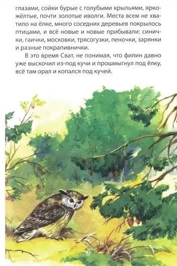 Рассказы о животных фото книги 4